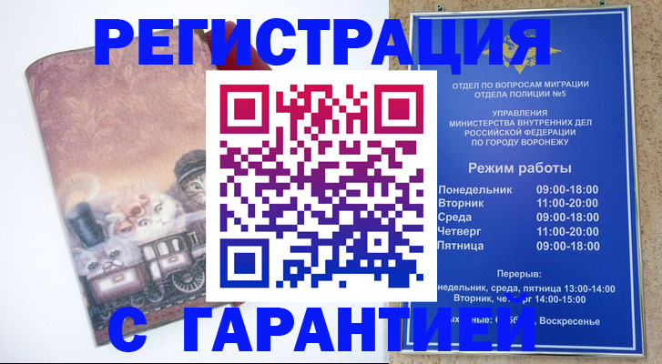 временная регистрация законно в Магнитогорске