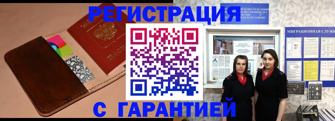 временная регистрация купить в Магнитогорске