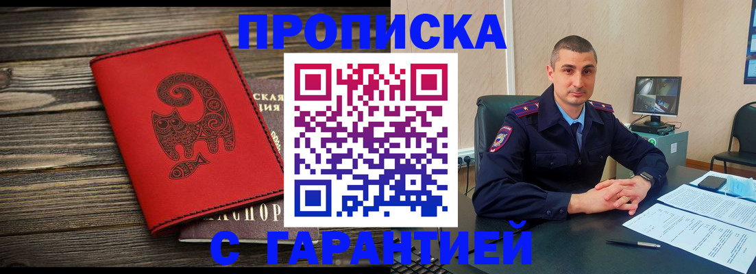 прописка поиск в Магнитогорске